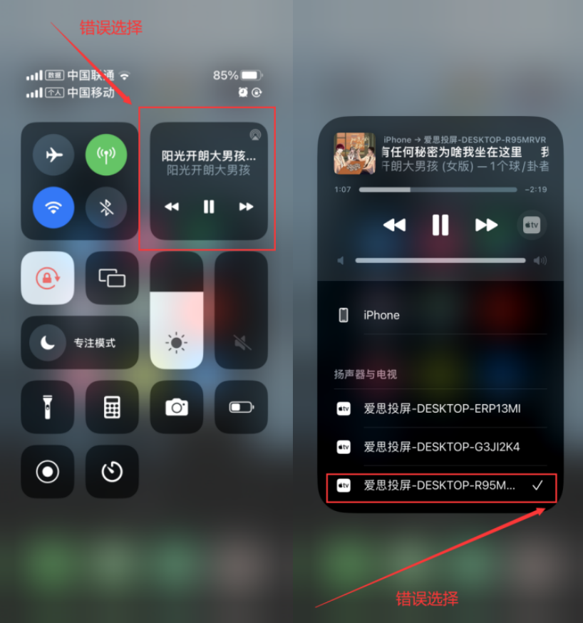 爱思助手“手机投屏直播”功能教程：iPhone 投屏只显示音乐界面怎么办？