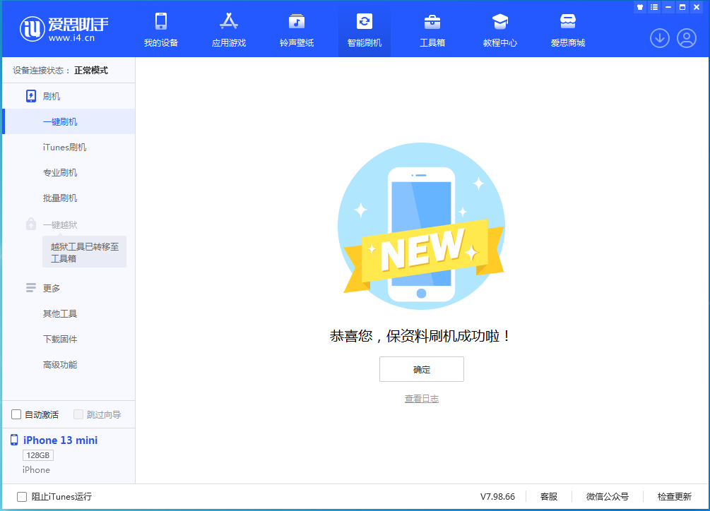 苹果 iOS / iPadOS 16.6Beta 4 更新内容及升级方法