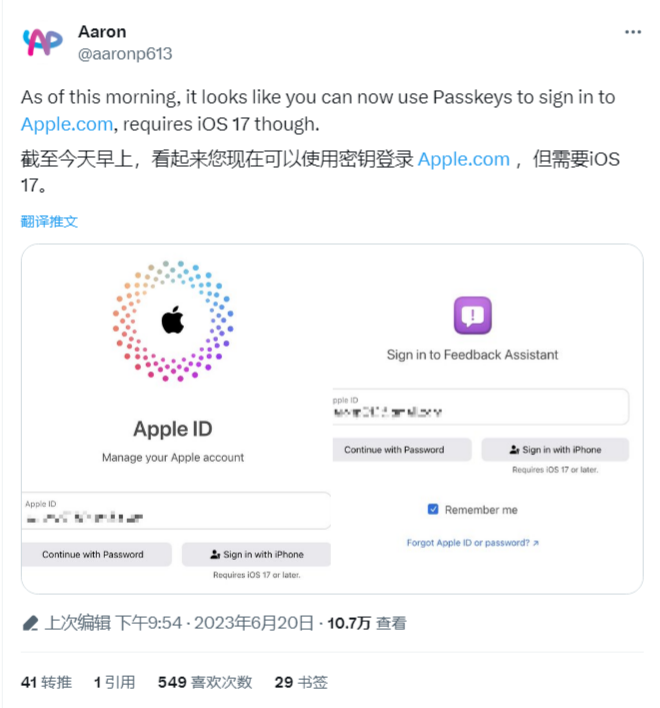 iOS 17 将支持 Apple ID 用户使用 Passkey 方式登录苹果官网