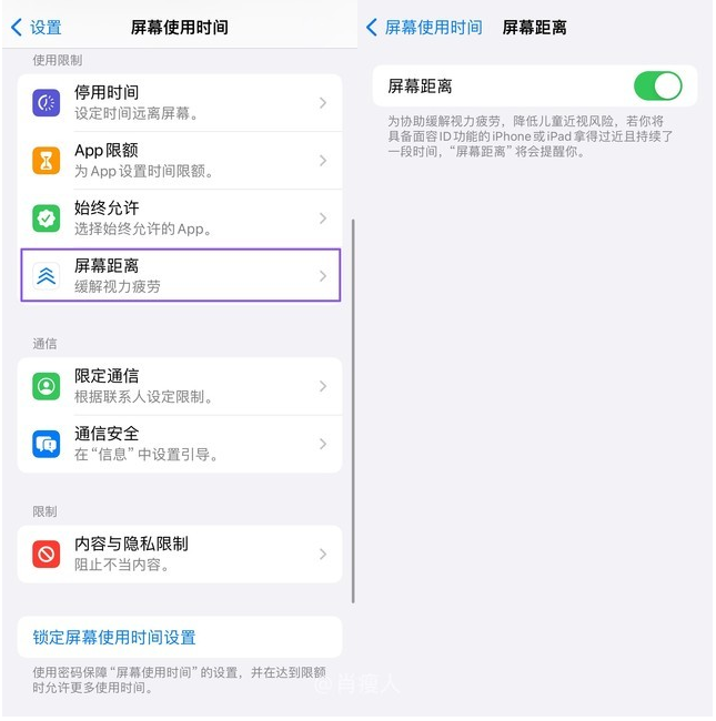 iOS 17屏幕距离功能开启方法