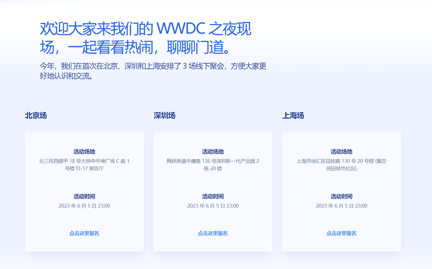 苹果宣布将在北京、上海、深圳三地首次举办“WWDC 之夜”线下活动