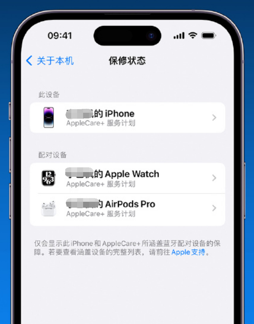 小技巧：iOS 16.4 支持查看连接到 iPhone 的苹果配件的保修状态