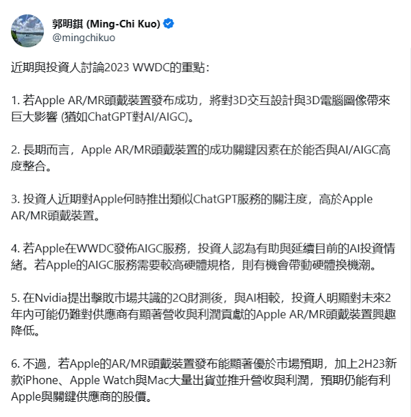 郭明錤：对比 AR 头显，投资者更关注苹果何时推出 ChatGPT 竞品