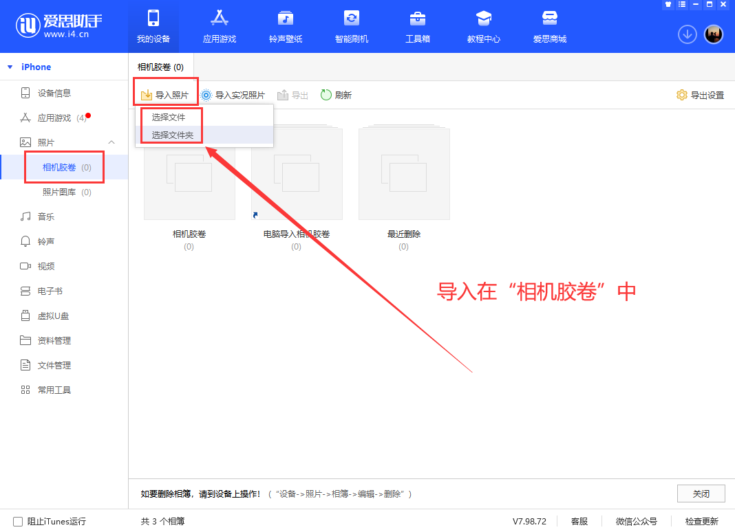 使用爱思无法删除 iPhone “照片图库”中的图片、按钮显示灰色怎么办？