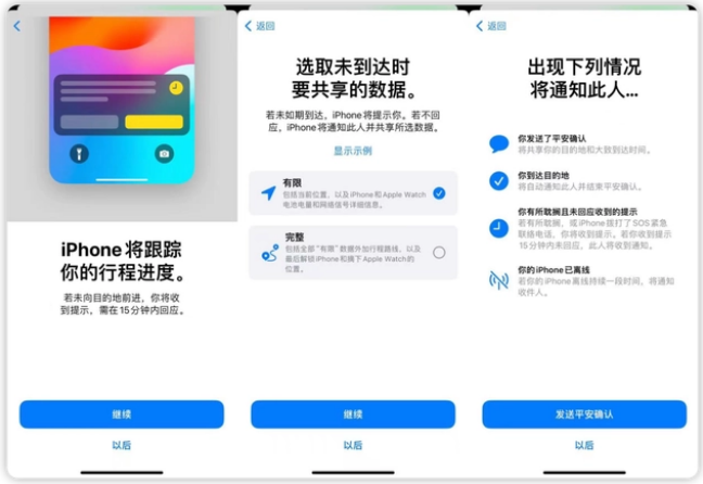 iOS 17 Beta 4中升级的平安确认功能使用方法