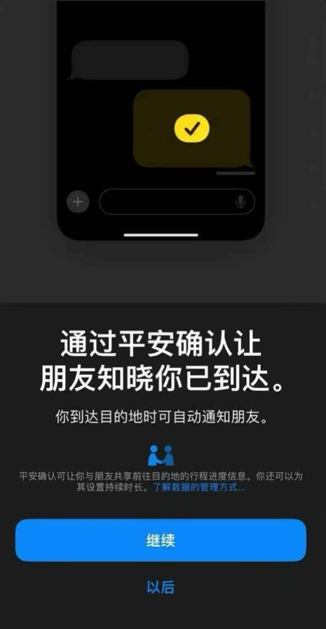 苹果发布 iOS 17/iPadOS 17 开发者预览版 Beta 4：“平安确认”功能上线