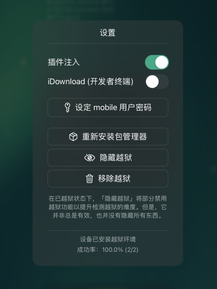 Dopamine 多巴胺越狱教程：支持 iOS 15.0~15.4.1、A12 等设备