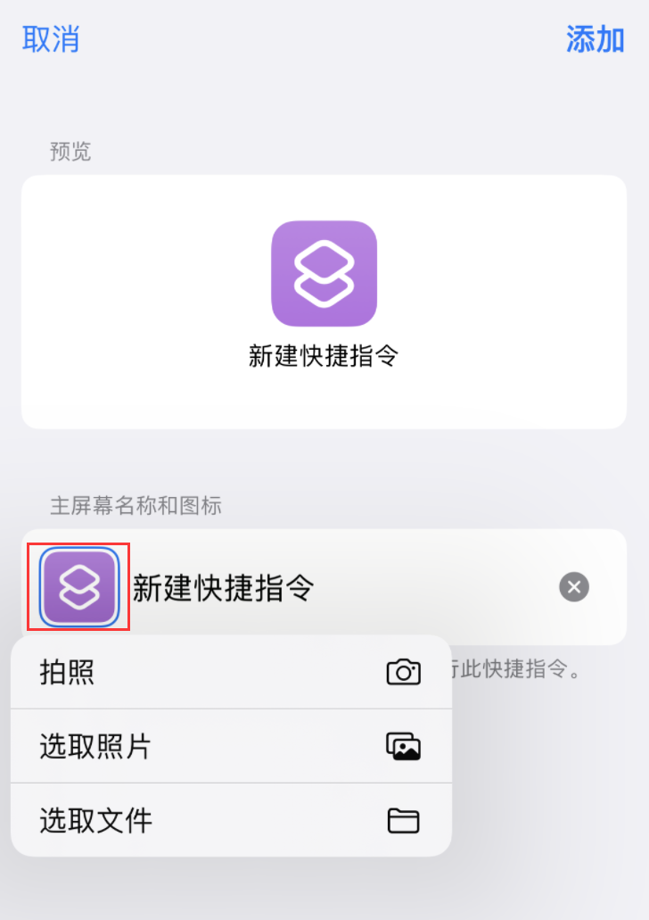 iOS 16 修改微信应用图标教程