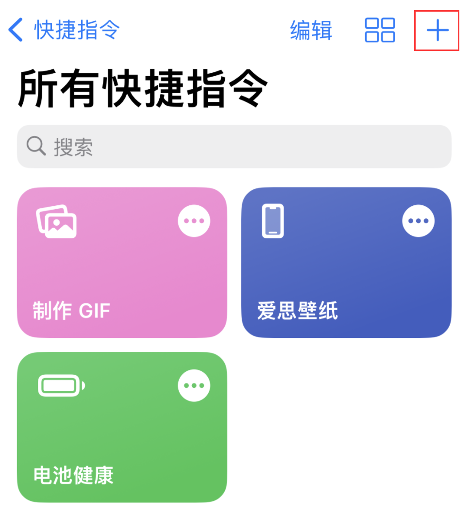 iOS 16 修改微信应用图标教程