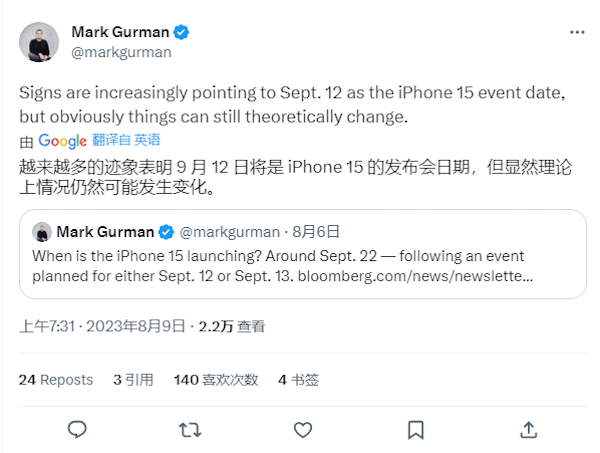 消息称苹果 iPhone 15 系列发布会将于 9 月 12 日举办