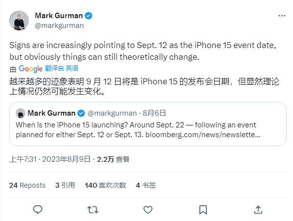 消息称苹果 iPhone 15 系列发布会将于 9 月 12 日举办