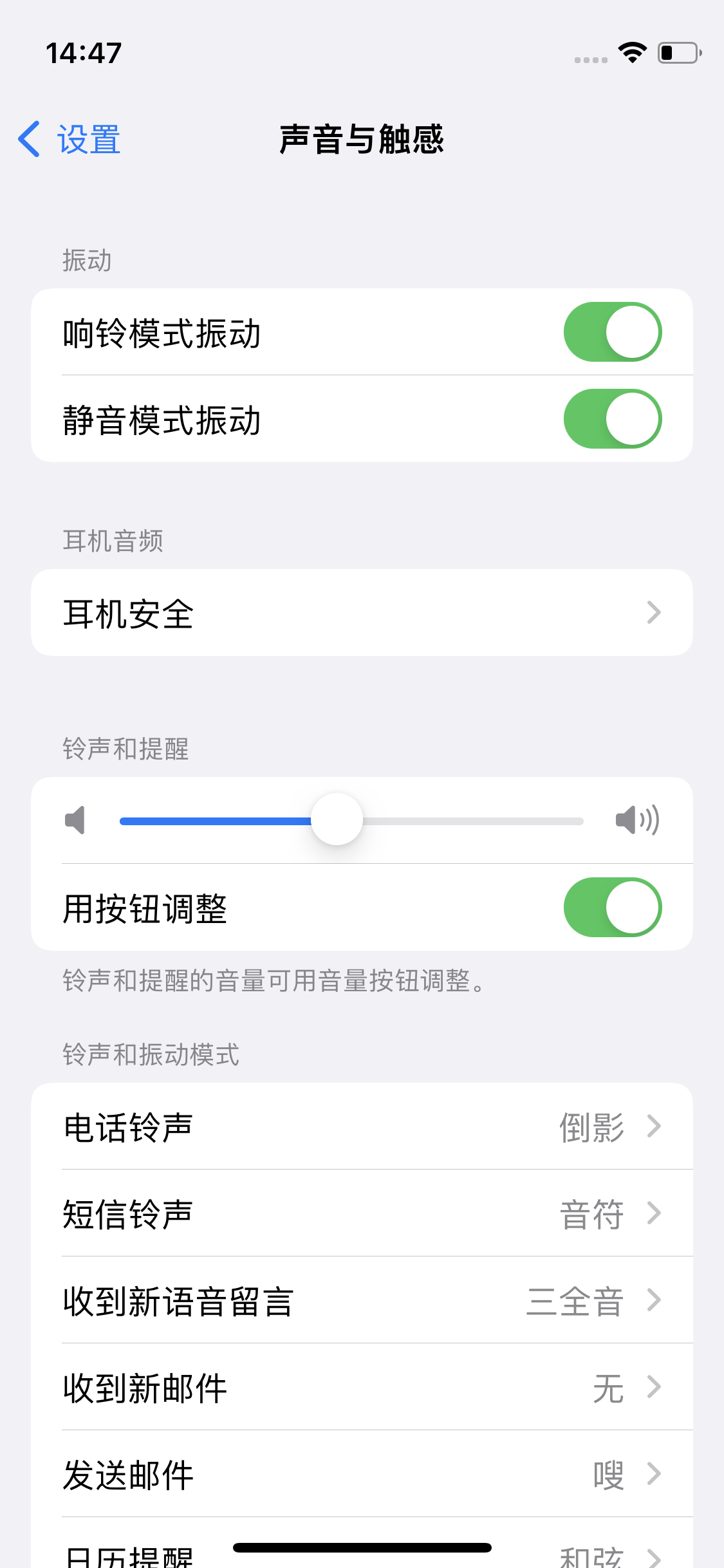 iPhone锁屏时声音忽大忽小调整方法