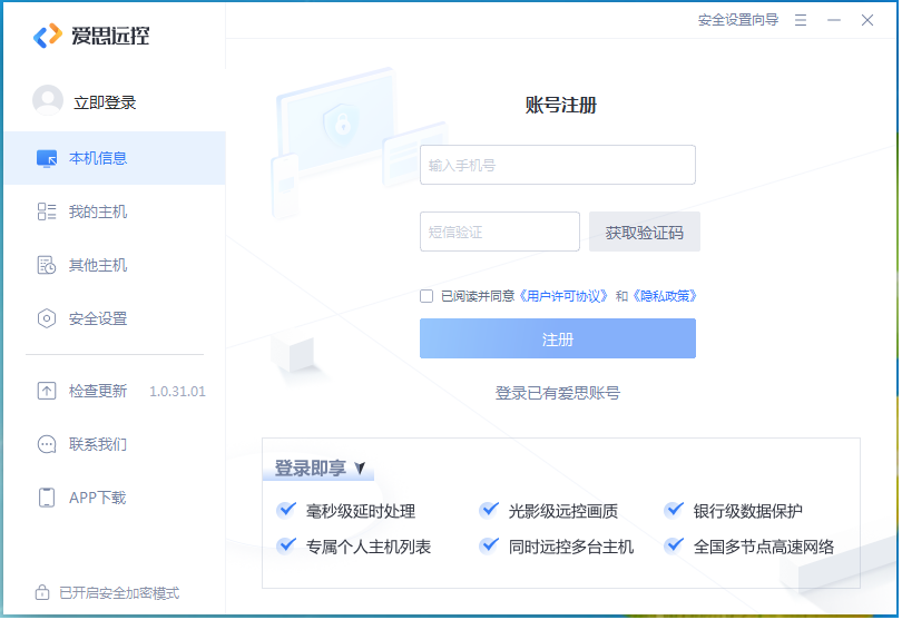 爱思远控无压缩传大文件操作方法