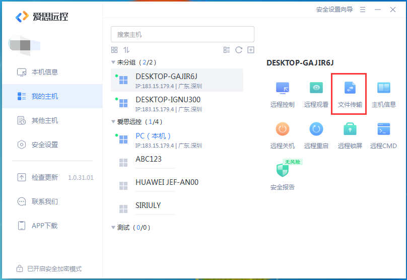 爱思远控无压缩传大文件操作方法