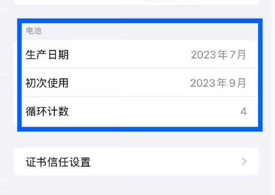 优化电池充电有什么用？iPhone 15 / Pro 查看电池循环次数方法