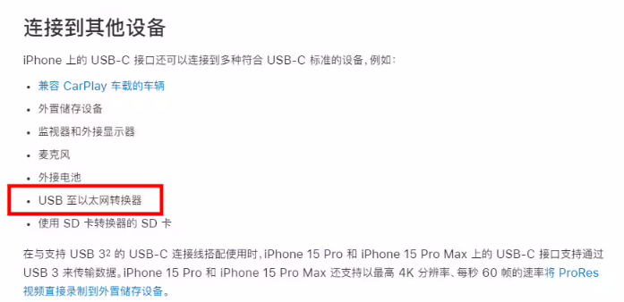 苹果 iPhone 15 系列机型可兼容网线连接，比 Wi-Fi 更快、更稳定