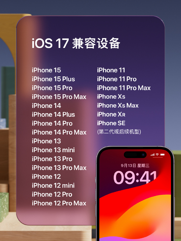 苹果发布 iOS 17/iPadOS 17 正式版，带来多项功能和改进