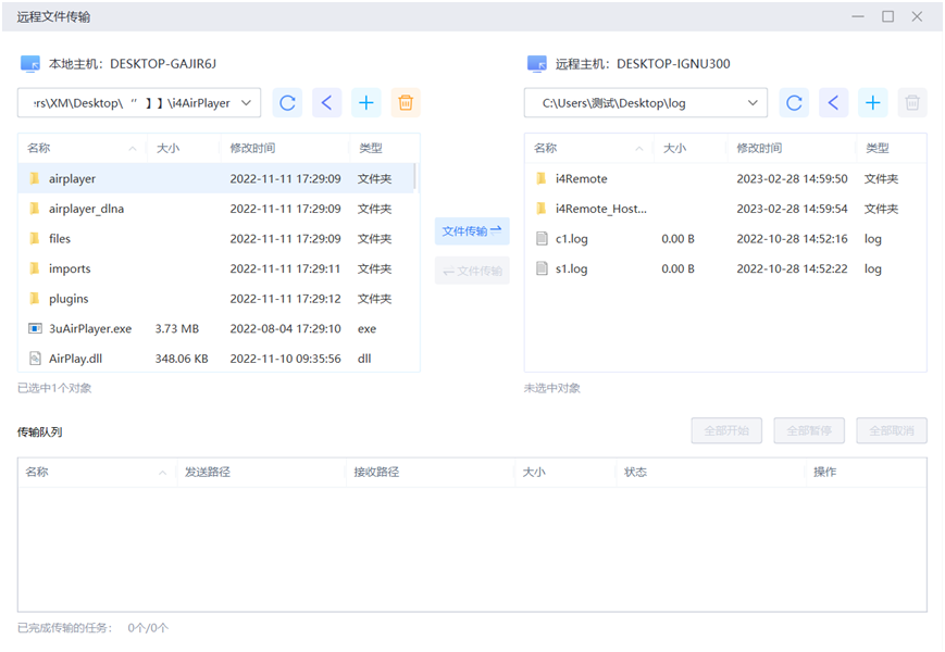 爱思远控无压缩传大文件操作方法