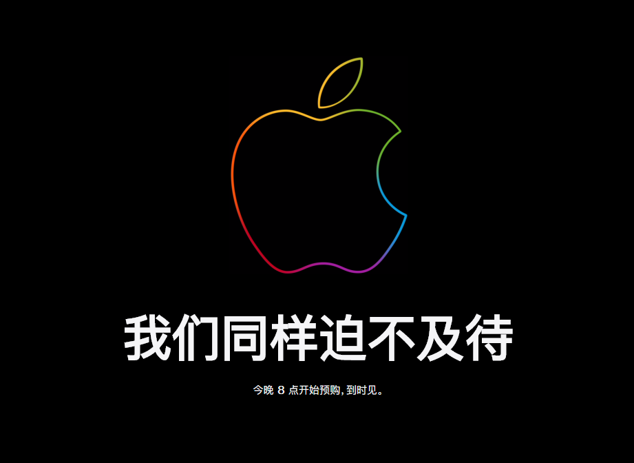 iPhone 15 系列今晚 8 点开启预售，苹果官网在线商店进入维护