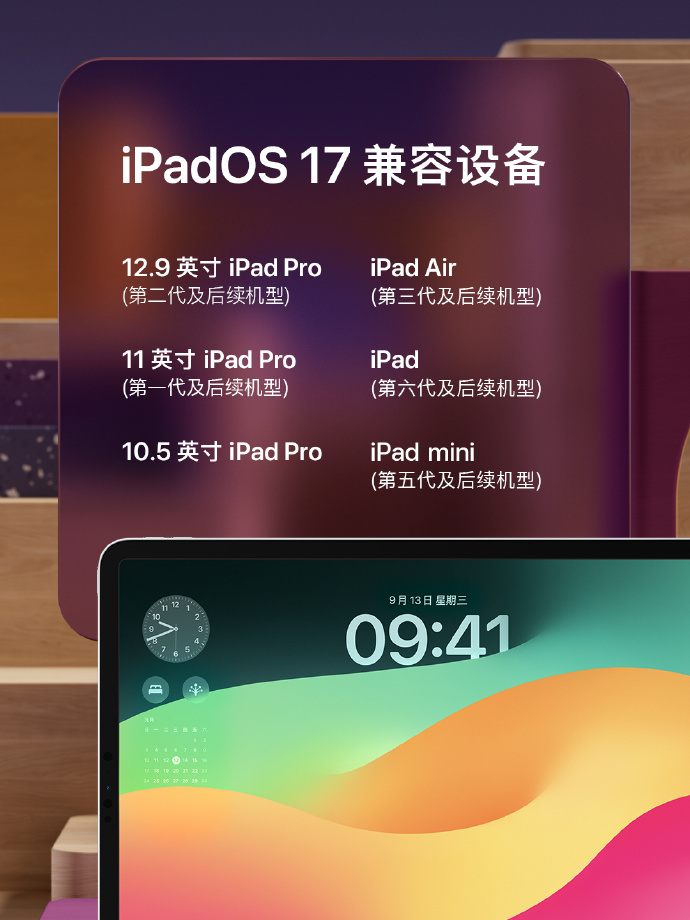 苹果发布 iOS 17.0.1/iPadOS 17.0.1 正式版，为 iPhone 15 系列机型修复问题