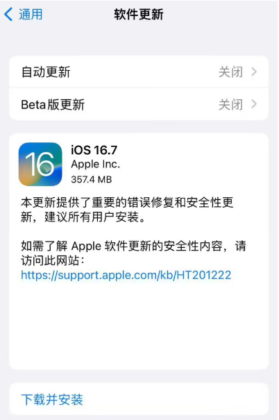 iOS 16.7正式版升级_iOS 16.7 正式版一键刷机教程