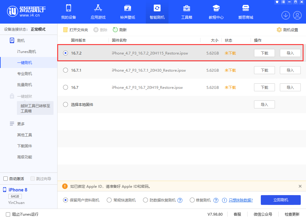 苹果为老款机型推出 iOS 16.7.2 及 iOS 15.8 正式版更新