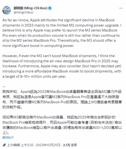 郭明錤：预计苹果将推出 M3 系列芯片的 MacBook Pro