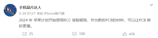 郭明錤：苹果 iPhone 主板最快 2025 年采用 RCC 材料