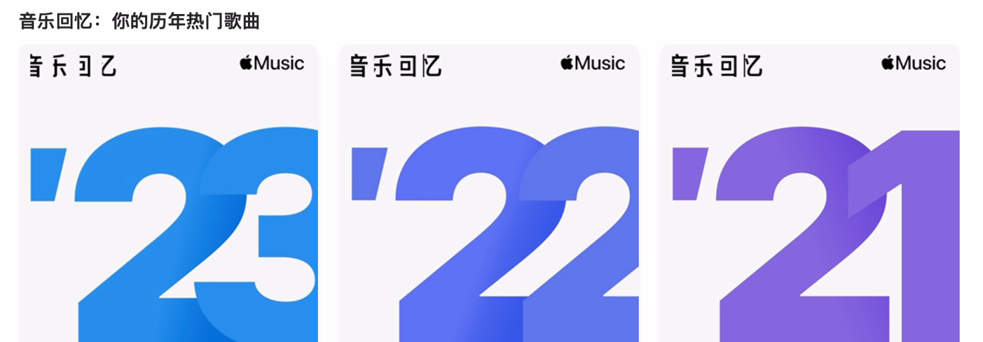 苹果 Apple Music 发布 2023 音乐回忆歌单