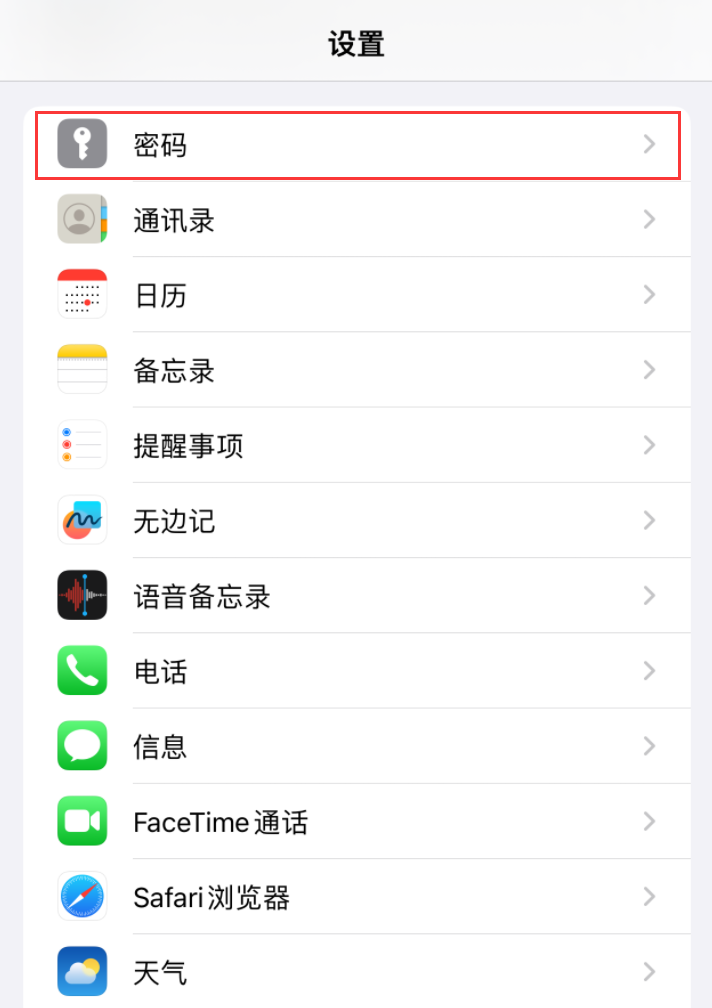 如何在 iOS 17 中使用 iCloud 钥匙串共享账户密码？
