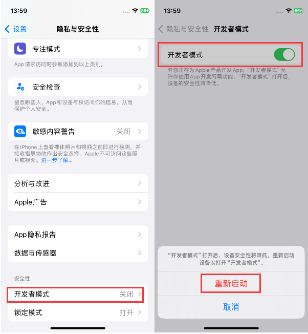 iOS17.2.1正式版开发者模式怎么打开？