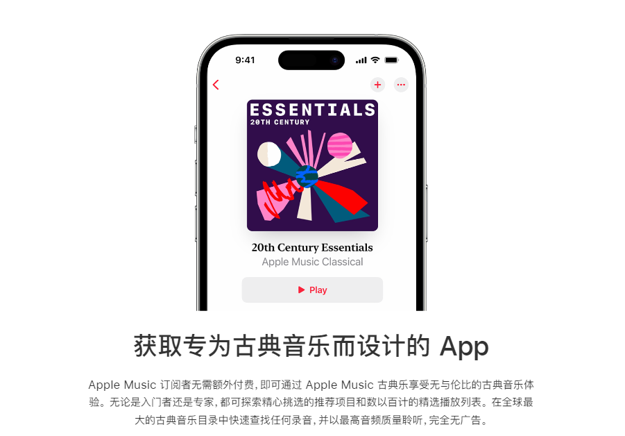 苹果官方宣布：《Apple Music 古典乐》将于 1 月 23 日在中国大陆推出