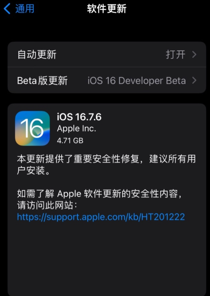 苹果发布 iOS 16.7.6 RC，提供重要安全性修复