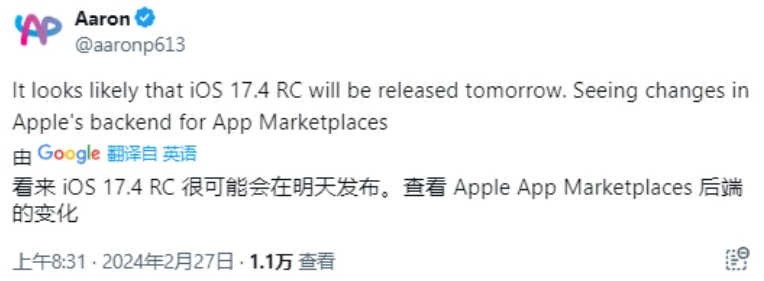 消息称苹果 iOS 17.4 RC 版最快明天发布，以遵守欧盟 DMA 法案