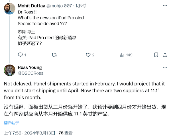 消息称苹果将于 4 月发布 OLED iPad Pro