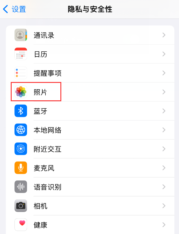 使用 iPhone 时微信或其它应用无法开启照片权限怎么办？