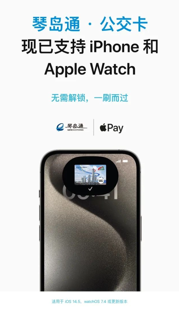 青岛琴岛通公交卡已支持 iPhone 和 Apple Watch：限时免费开卡