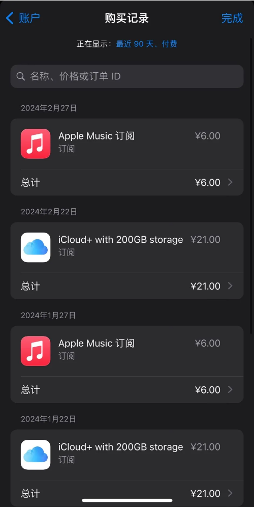 苹果重新设计 App Store 购买记录页面：让你的每笔消费清清楚楚