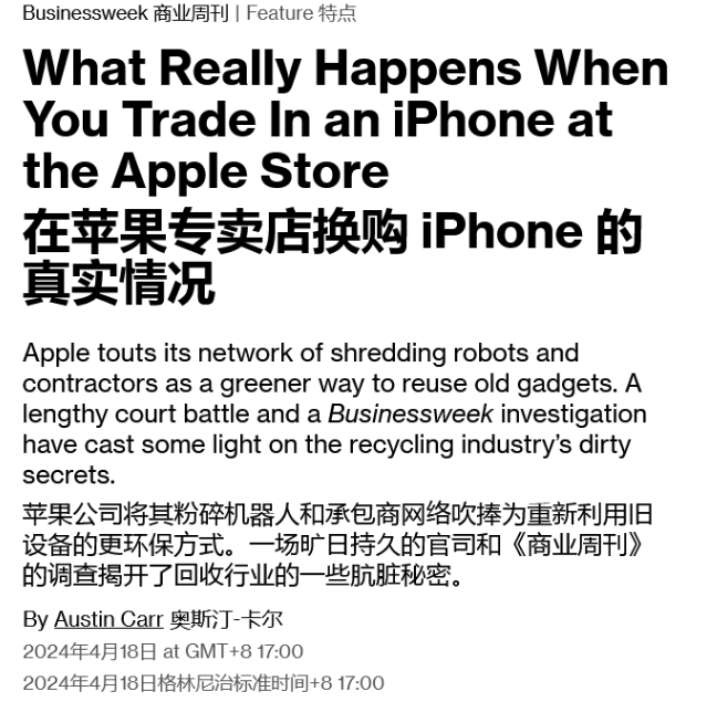 苹果回收的 iPhone 最终如何处理？彭博社披露回收行业的秘密