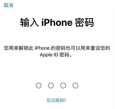iPhone 15手机六位密码如何改四位？