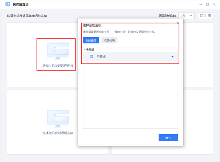 爱思远控教程：如何使用远程屏幕墙