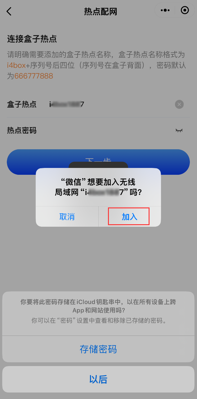 爱思盒子 Lite 使用教程：将盒子添加到微信小程序管理