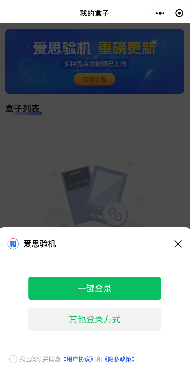 爱思盒子 Lite 使用教程：将盒子添加到微信小程序管理