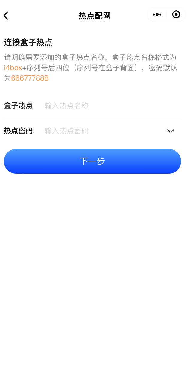 爱思盒子 Lite 使用教程：将盒子添加到微信小程序管理