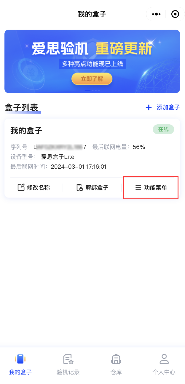 爱思盒子 Lite 使用教程：将盒子添加到微信小程序管理