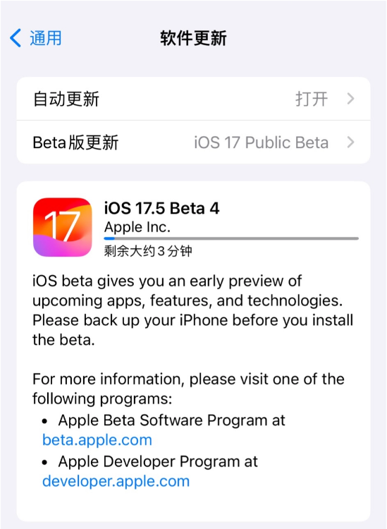 苹果 iOS / iPadOS 17.5 开发者预览版 Beta 4 发布