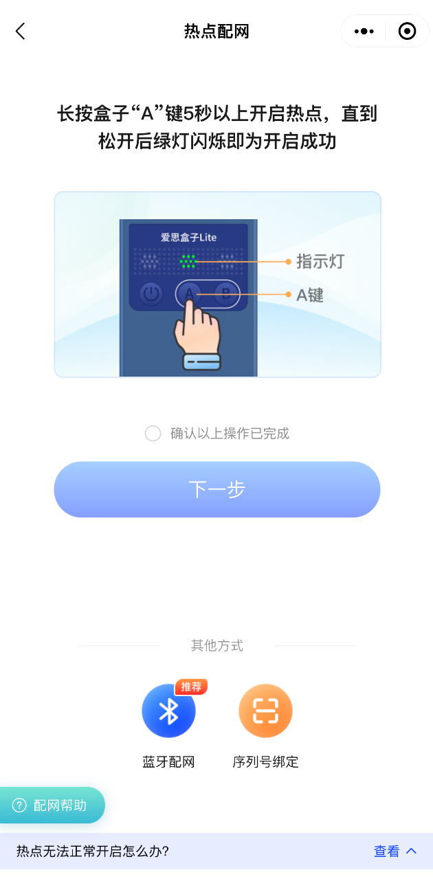 爱思盒子 Lite 使用教程：将盒子添加到微信小程序管理