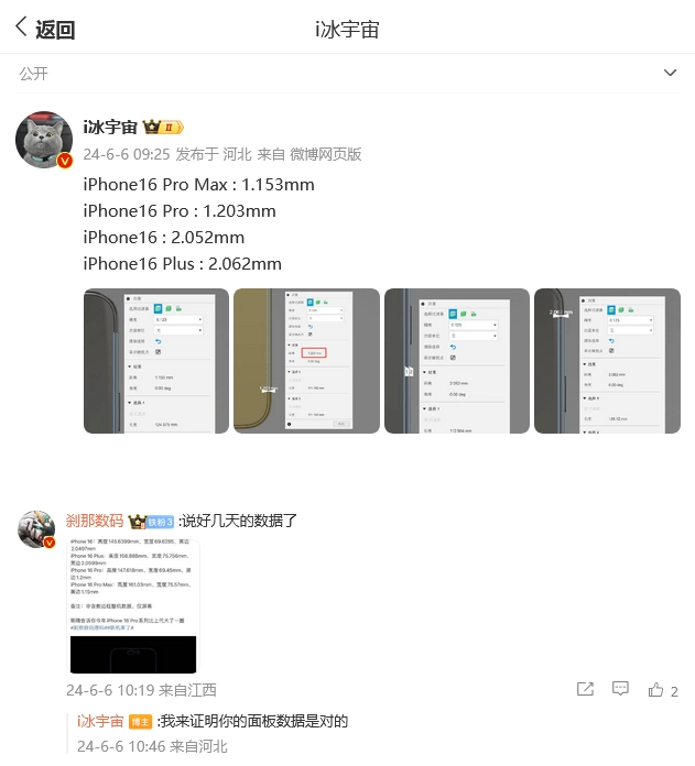 苹果 iPhone 16 四款机型“身材”参数曝光：Pro Max 边框预定“全球最窄”