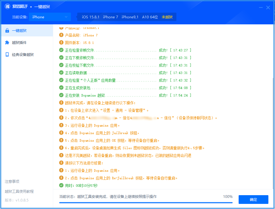 爱思助手一键越狱教程：支持 iOS 15-iOS 16.6.1 设备