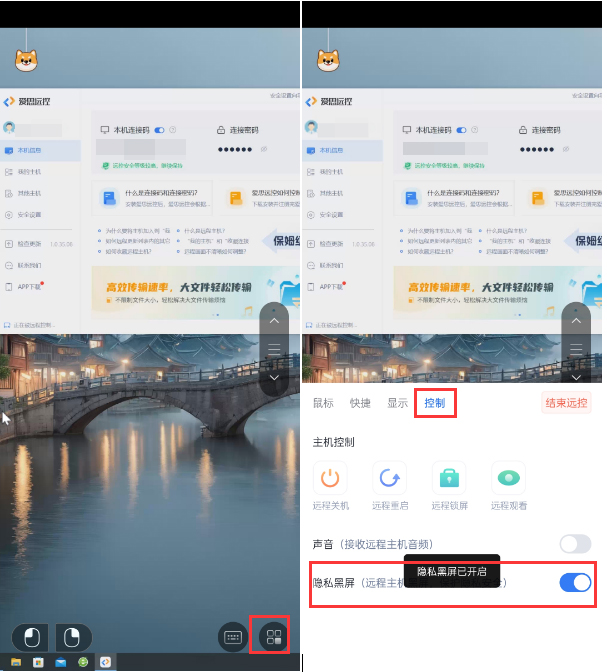 远控时如何开启隐私黑屏？